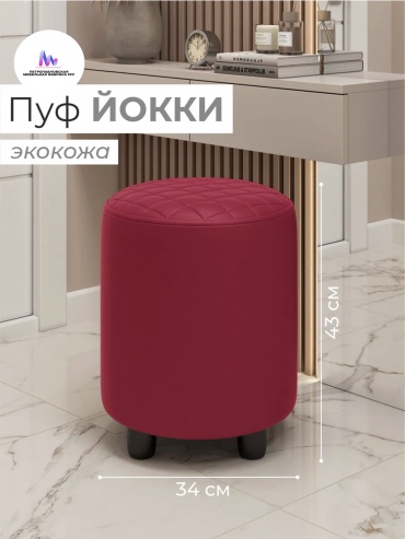 Пуф Петропавловская Мебельная Фабрика PFF Йокки, 34x34x43 см, красный