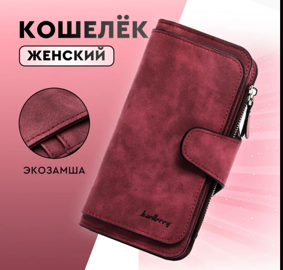 Кошелек Baellerry искусственная замша бордовый