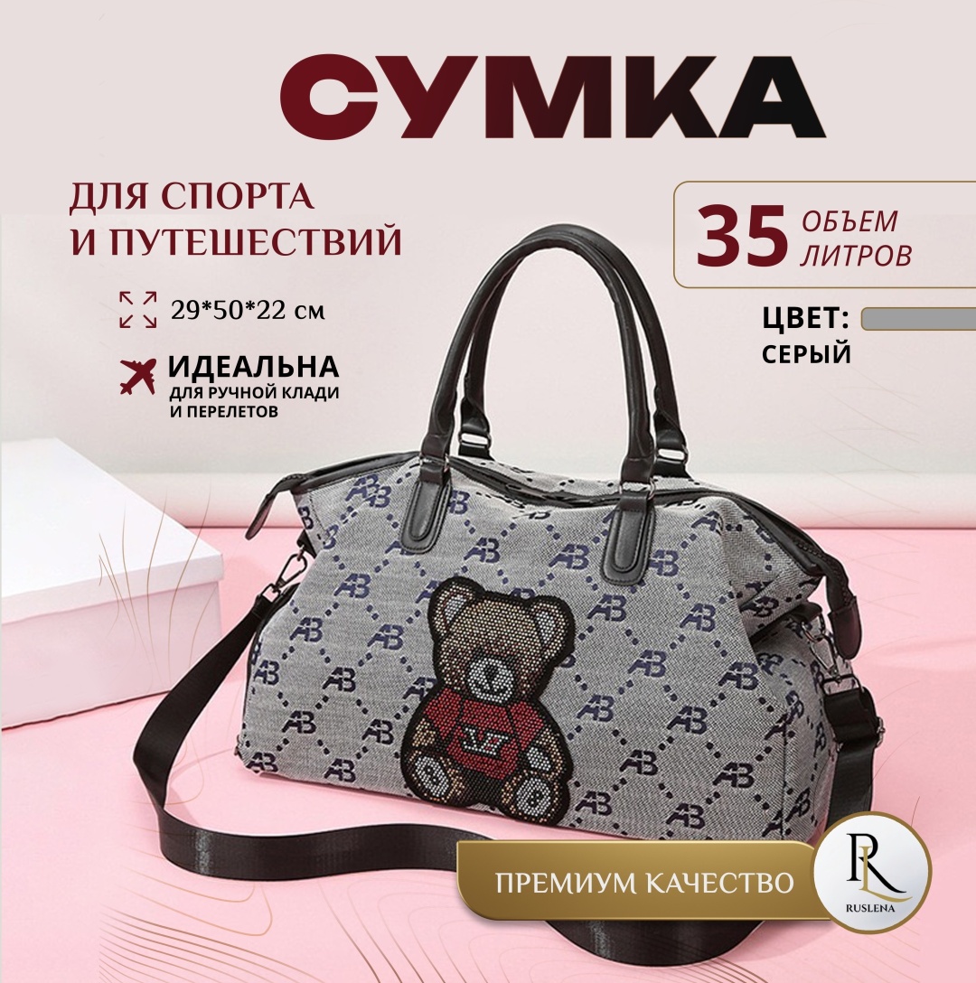 Сумка RusLena оксфорд серый 35 л