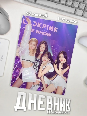 Дневник школьный Дневник Frykt "BLACKPINK" белого цвета, 48 листов, шестидневное расписание, формат 170х220 мм, Росси Дневник Frykt Школьный "BLACKPINK" Белый, 48 л
