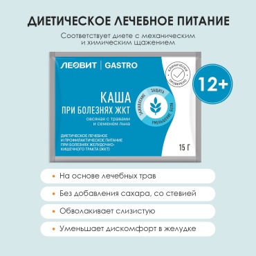 Леовит нутрио ООО диетическое лечебное питание ЛЕОВИТ GASTRO с пищевыми волокнами
