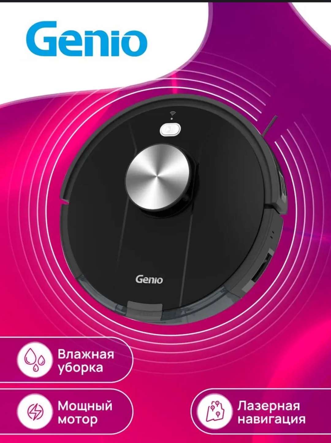 Робот-пылесос Genio Laser L650 SmartClean черный