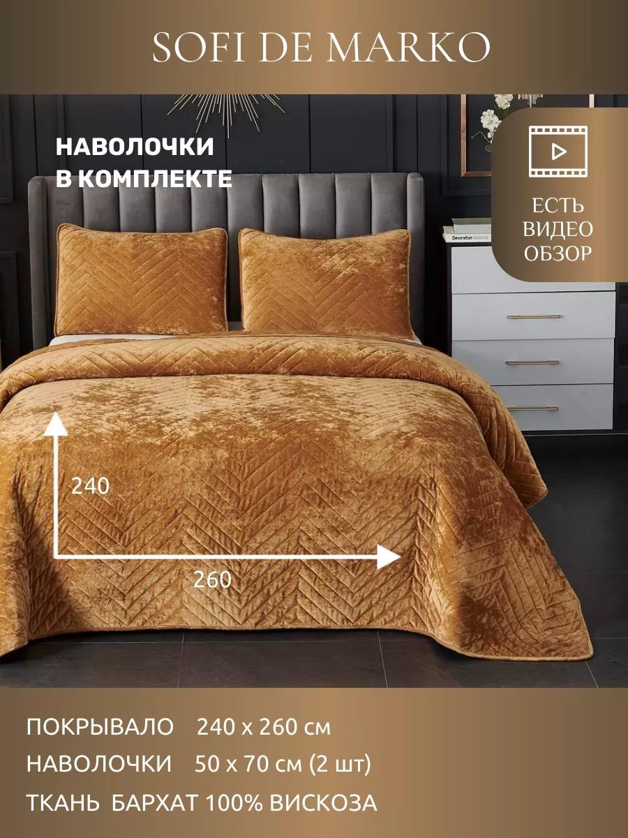 Покрывало LUCCI 240х260 см, вискоза, охра
