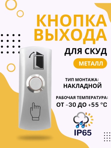LIDERMAXI кнопка выхода 337781239 серебристый