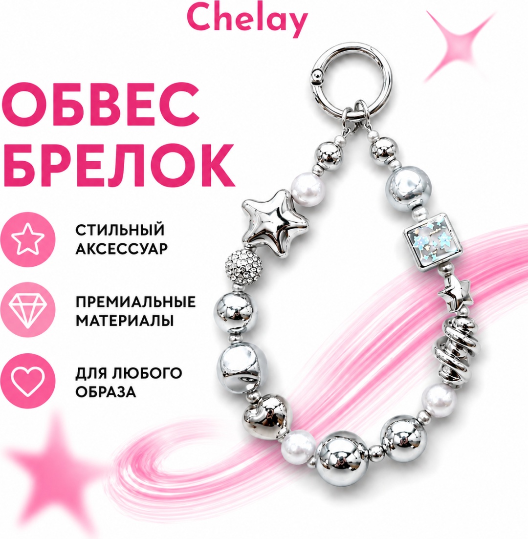 Брелок Chelay нет 13*10 пластик 1 шт