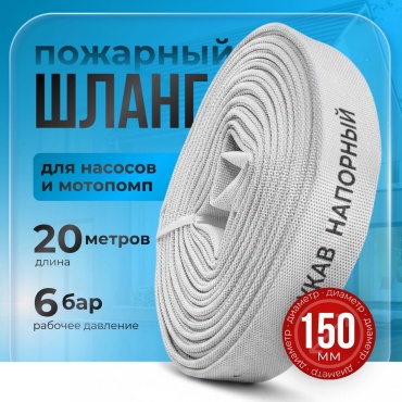 Fermer estd 1995 напорный 150 мм х 20 м, 6