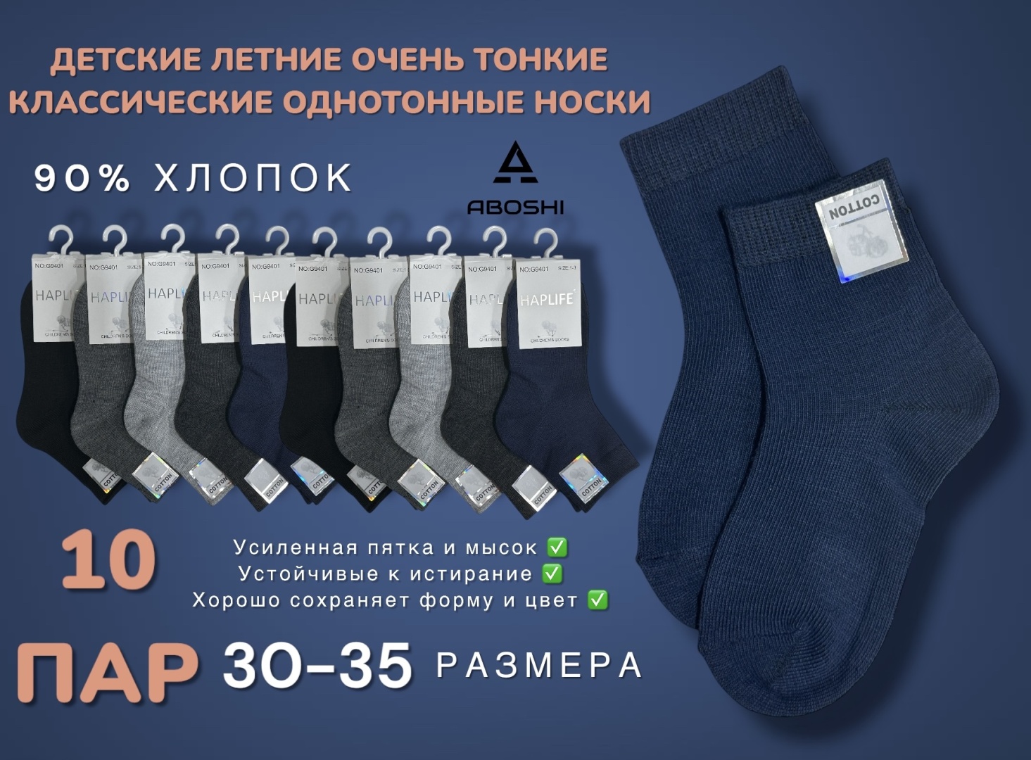 Носки ABOSHI 1049G 10 пар черный, синий, серый 30-35