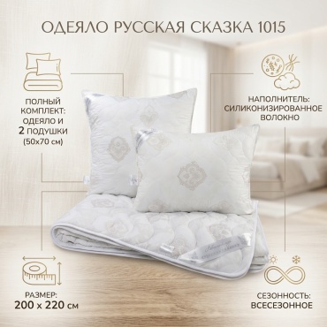 Одеяло Русская сказка 1015 200x220 всесезонное