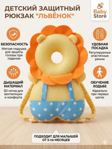 Рюкзак - подушка Baby store Leo желтый