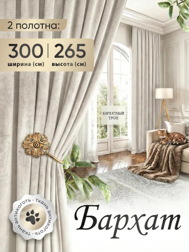 Шторы бархатные для спальни и гостиной 2 шт 300х265, плотный