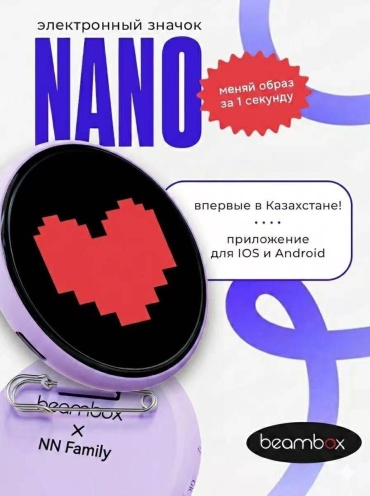 BEAMBOX Nano Сиреневая мистика значок 1 шт
