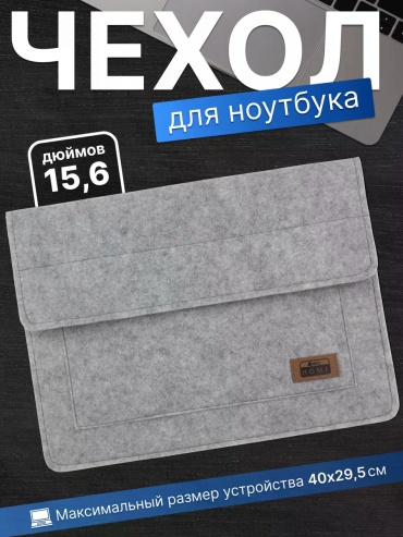 Чехол Чехол для ноутбука 15.6 до 15.6" серый