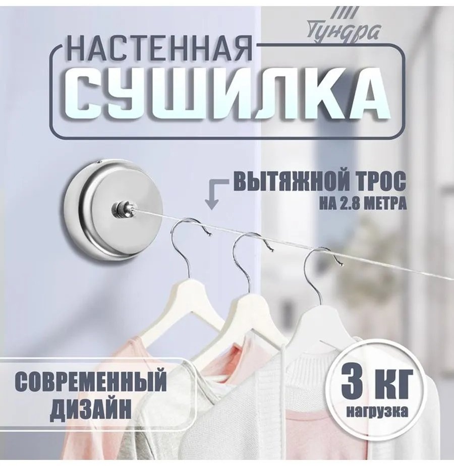 Сушилка настенная 9x9x2.8 см, кол-во уровней: 34, нейлон