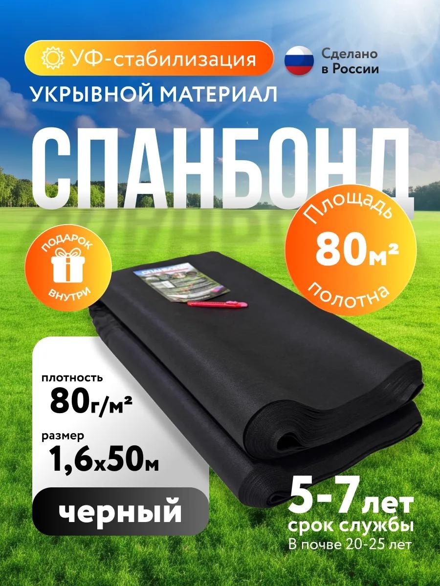 Укрывной материал спанчерн80х160х50, нетканый материал