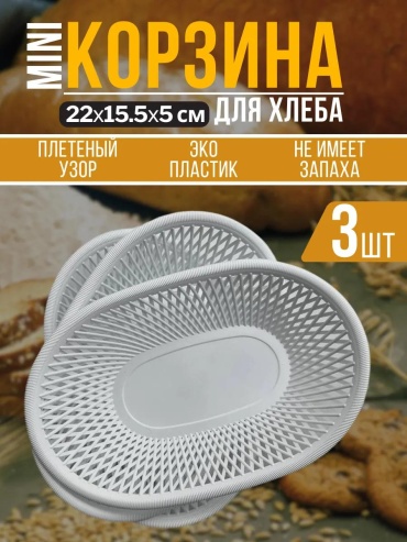 Сухарница 348151259, пластик