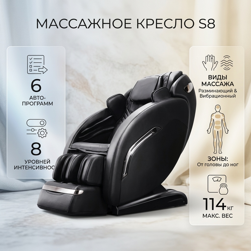 Массажное кресло ART-Wave S8 до 114 кг 6 программ