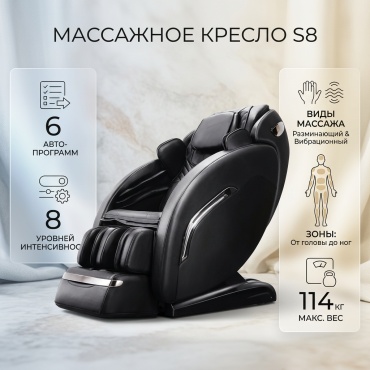 Массажное кресло ART-Wave S8 до 114 кг 6 программ