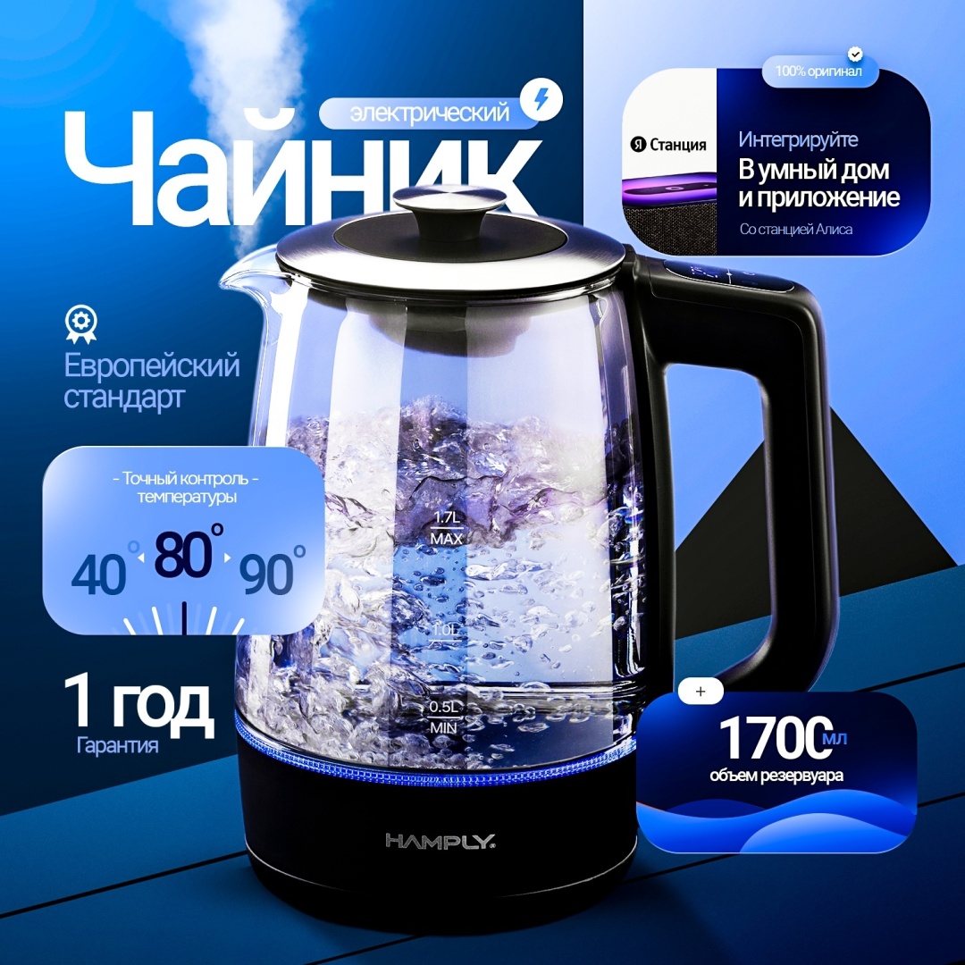 Электрочайник Hamply G20 черный