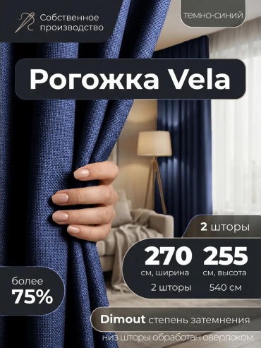 Веревочные шторы 540x255 см 2 шт, рогожка, синий