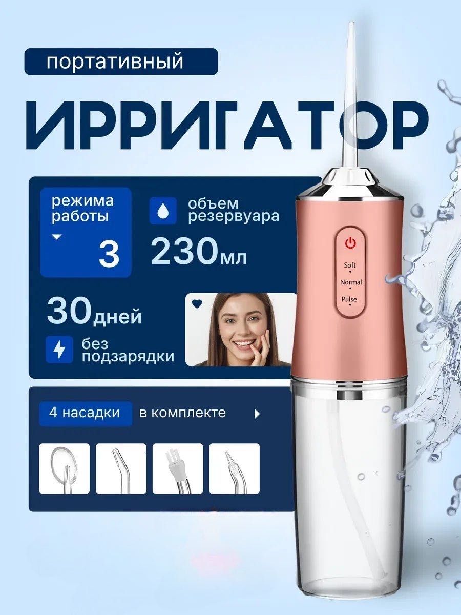 Yili ирригатор YL23 импульсный, портативный