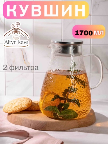 Кувшин Altyn Kese 1.7 л, стекло