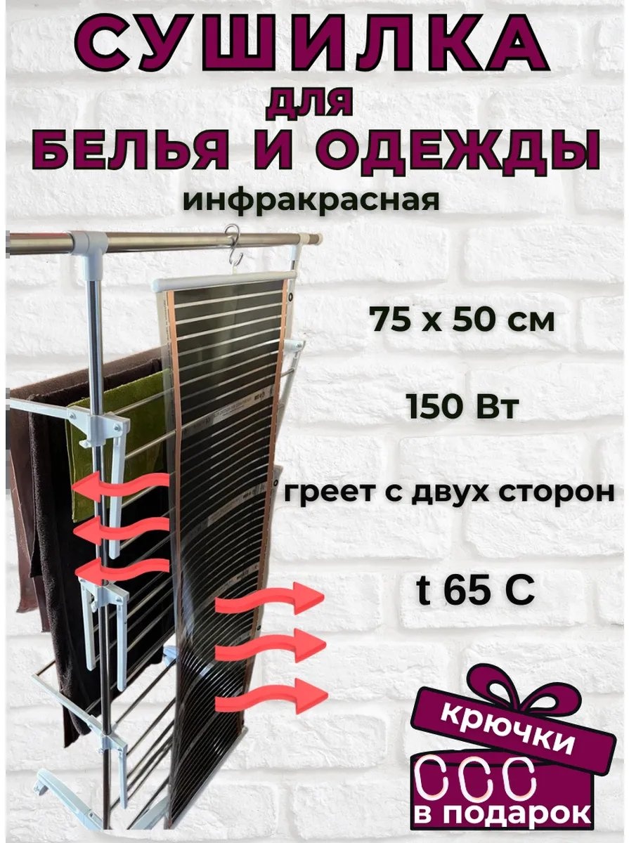 Сушилка напольная 75x50x1 см, кол-во уровней: 34, алюминий