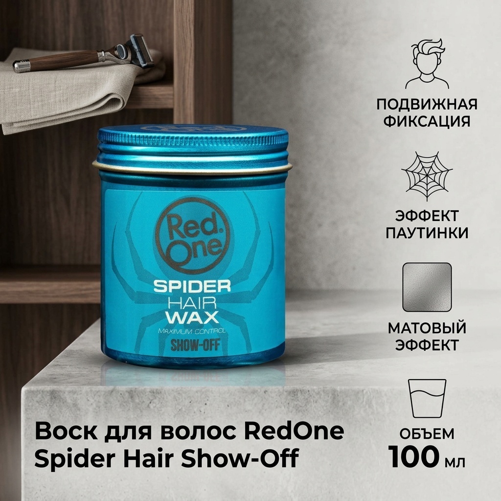 Redone Professional Spider Hair Show-Off воск средняя фиксация 100 мл