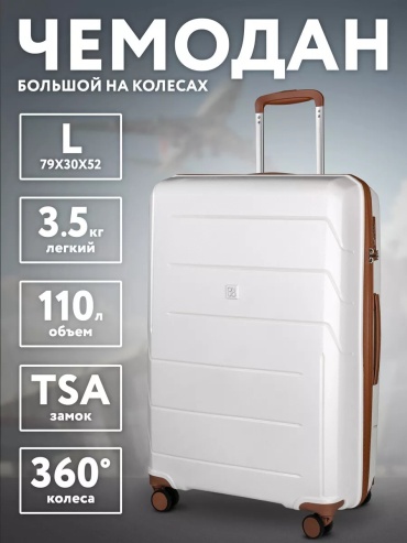 Чемодан On Up 168953671 полипропилен 110 л белый