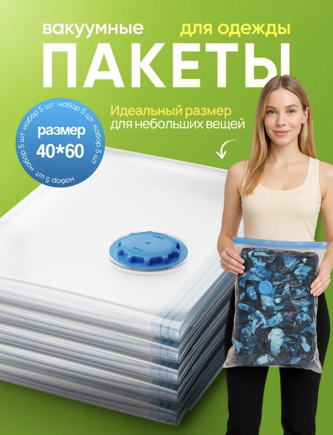 Вакумный пакет для одежды, одеяло, универсальный