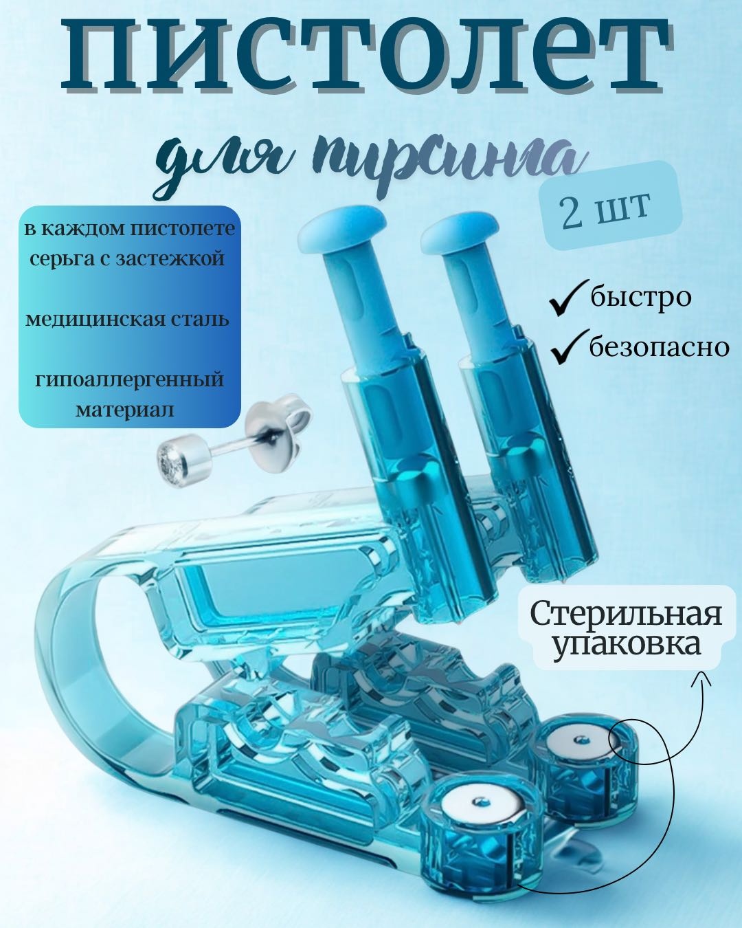 Пистолет 2 шт