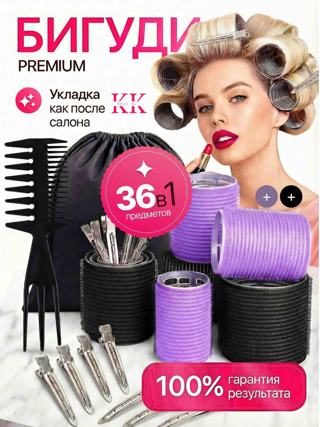 Kelli KL бигуди липучки 36 шт d 6.6 см
