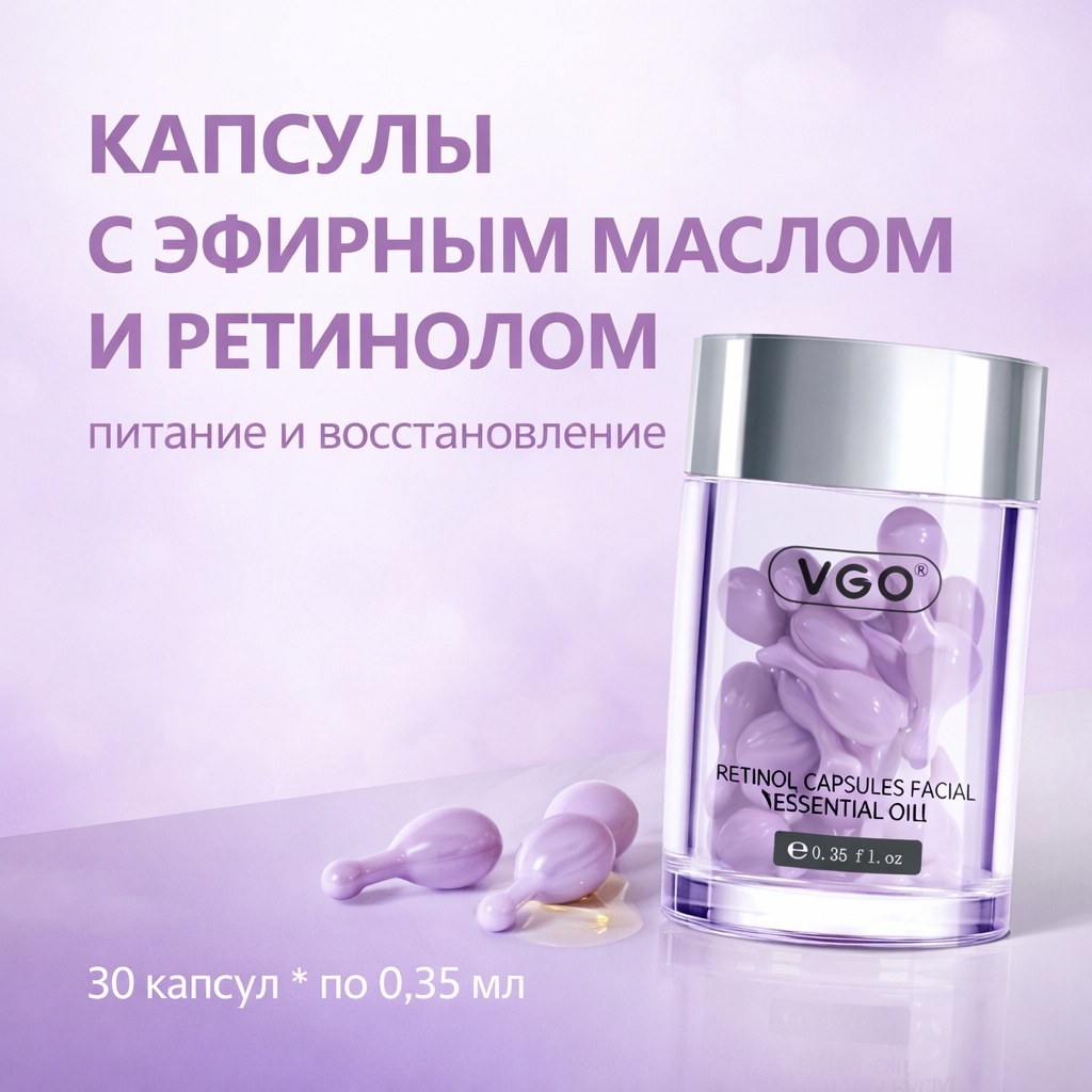 VGO масло VGO Retinol capsules facial essential oil для лица, для зоны декольте 0.08 мл