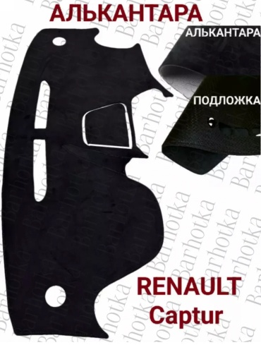 Barhotka AA Renault Captur Renault Captur 2016-2025 черный