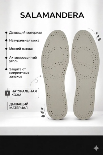 Salamandera стельки 7150 размер 39, классические, для спортивной обуви, для рабочей обуви