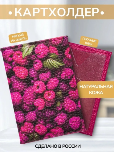 Картхолдер Вещера натуральная кожа фуксия