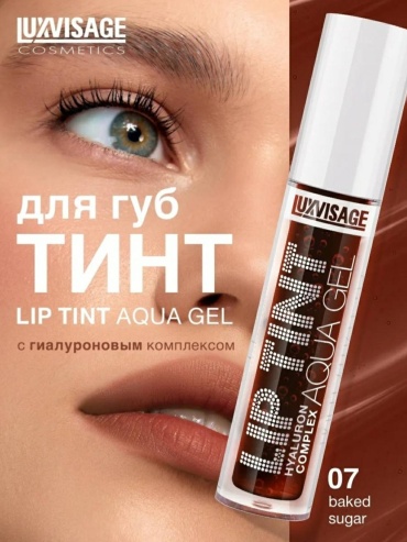 LIP TINT AQUA GEL тинт для губ 07