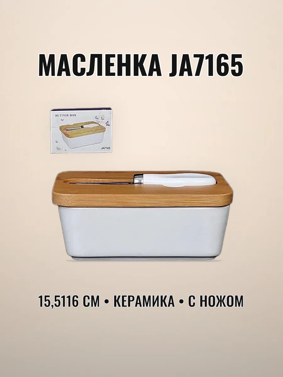 Масленка 956086179 прямоугольная 1 шт, стеклокерамика