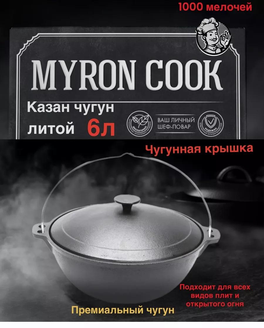 Казан 6 л, чугун, сталь