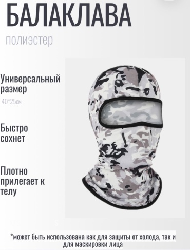 Балаклава размер 40, белый