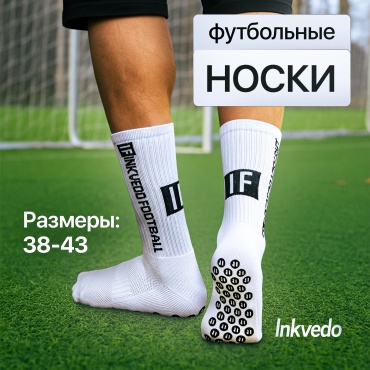 Носки Inkvedo 1 пара белый 38-43