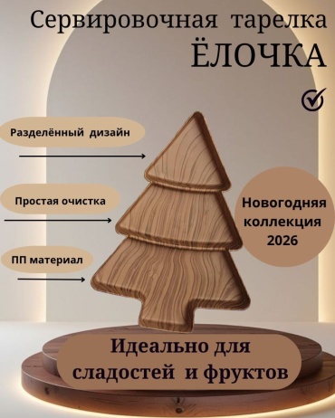 Тарелка