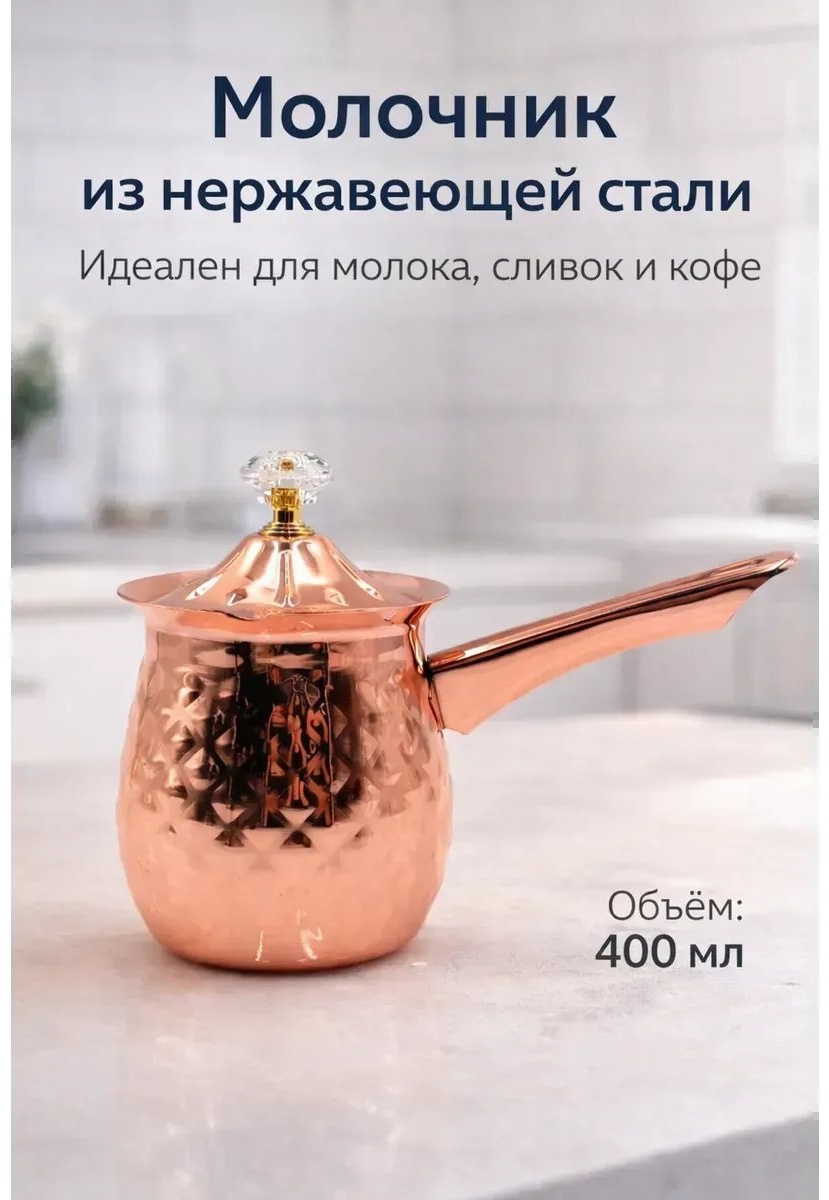 Молочник 831188640 1 шт, нержавеющая сталь