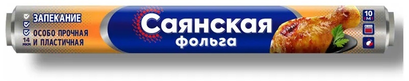 Фольга Фольга пищевая для запекания, 29см х 10м, 14 мкм прочная для выпечки, для запекания, для замораживания, для хранения продуктов