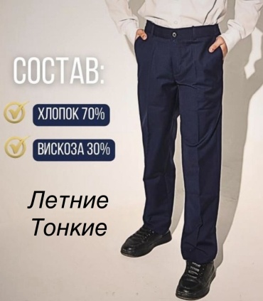 Школьные брюки темно-синий, темно-серый