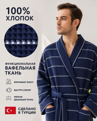 Вафельный халат белый, темно-синий