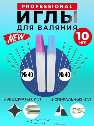 Иглы для валяния Amabam