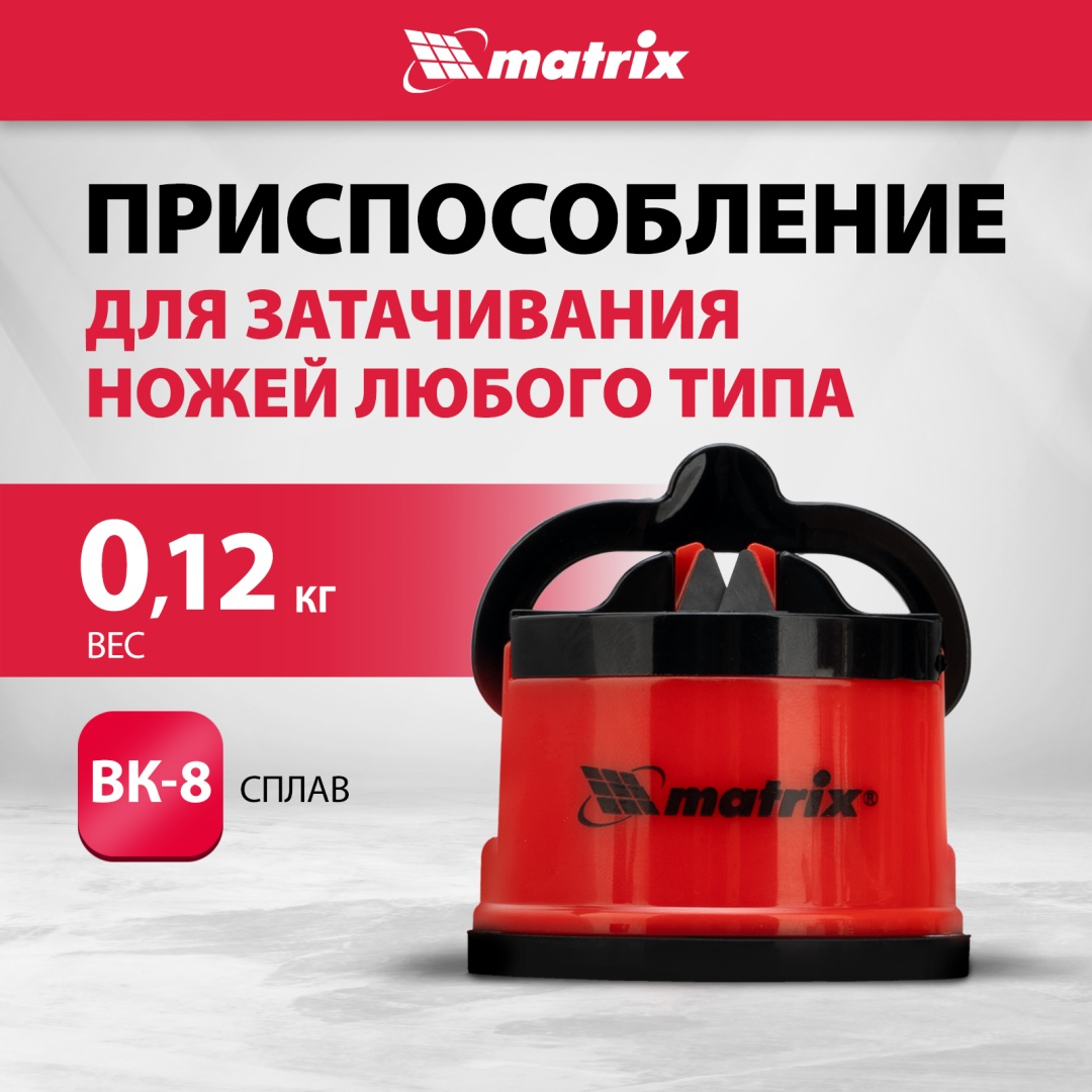 MATRIX механическая точилка 79105, карбид