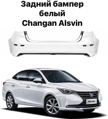 Changan бампер B511F2713030200 для Changan Alsvin 2021-2024