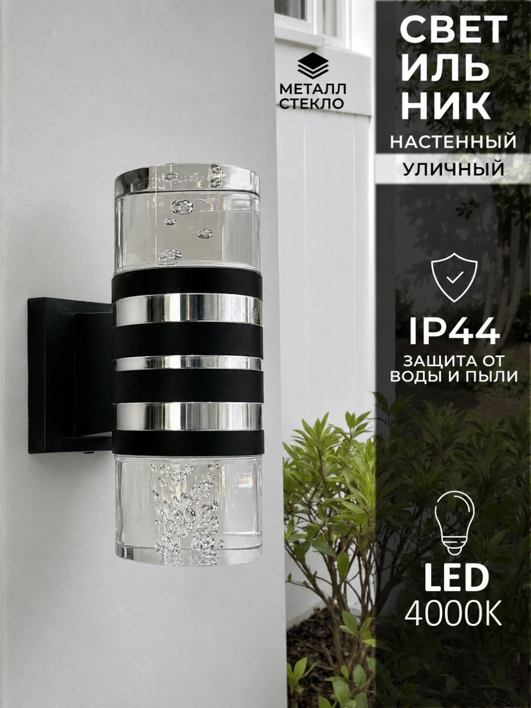 Уличный светильник настенное sat LED 22 см