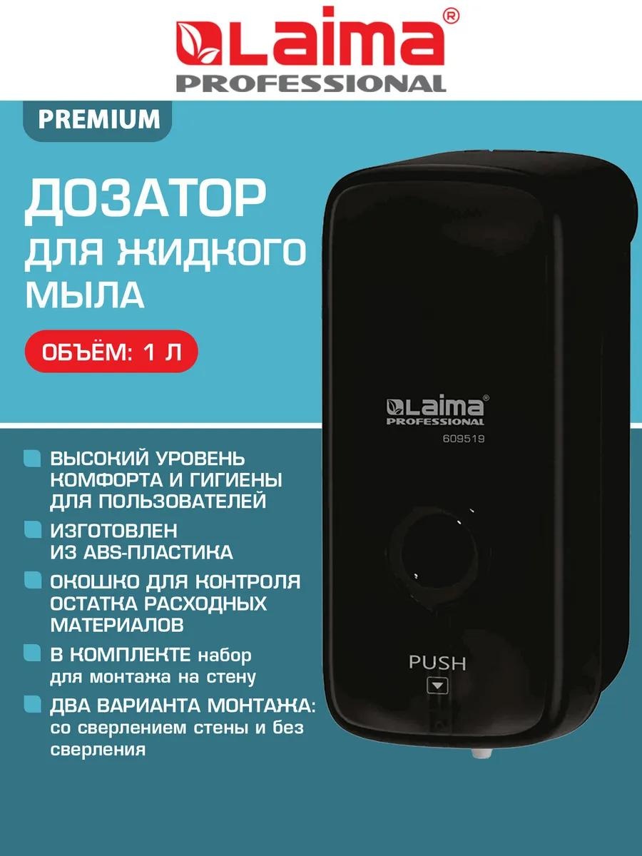 Дозатор для жидкого мыла 609519
